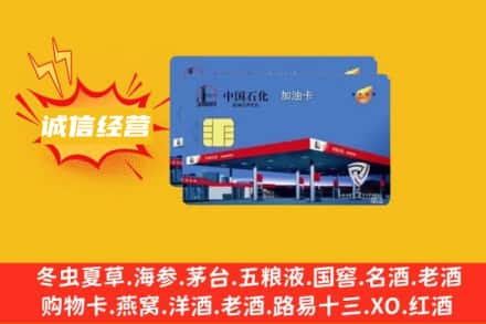德州乐陵市回收加油卡