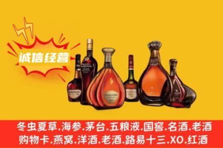 德州乐陵市回收洋酒