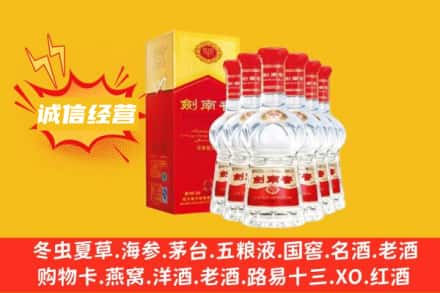 德州乐陵市上门回收剑南春