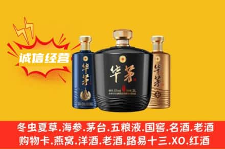 德州乐陵市上门回收华茅