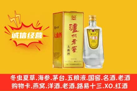 德州乐陵市回收泸州老窖