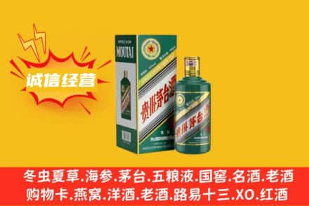 德州乐陵市回收生肖茅台酒