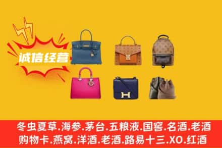 德州乐陵市回收名包