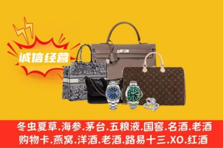 德州乐陵市回收奢侈品