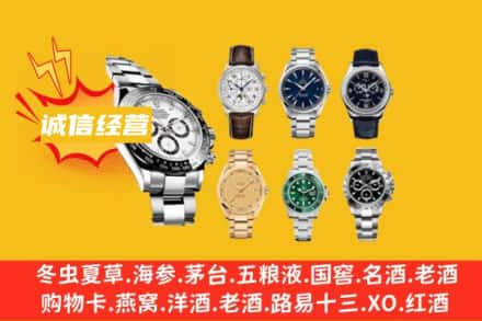 德州乐陵市回收名表