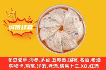 德州乐陵市回收燕窝