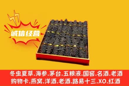 德州乐陵市回收海参