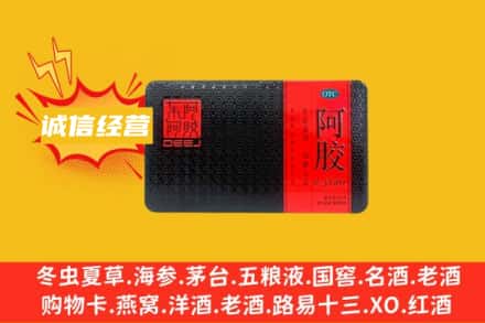 德州乐陵市回收阿胶