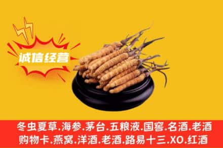 德州乐陵市回收冬虫夏草