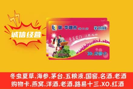 德州乐陵市回收商超卡