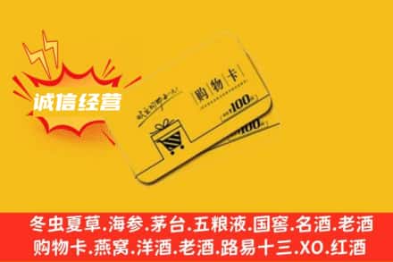 德州乐陵市回收购物卡