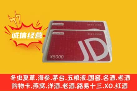 德州乐陵市回收京东卡